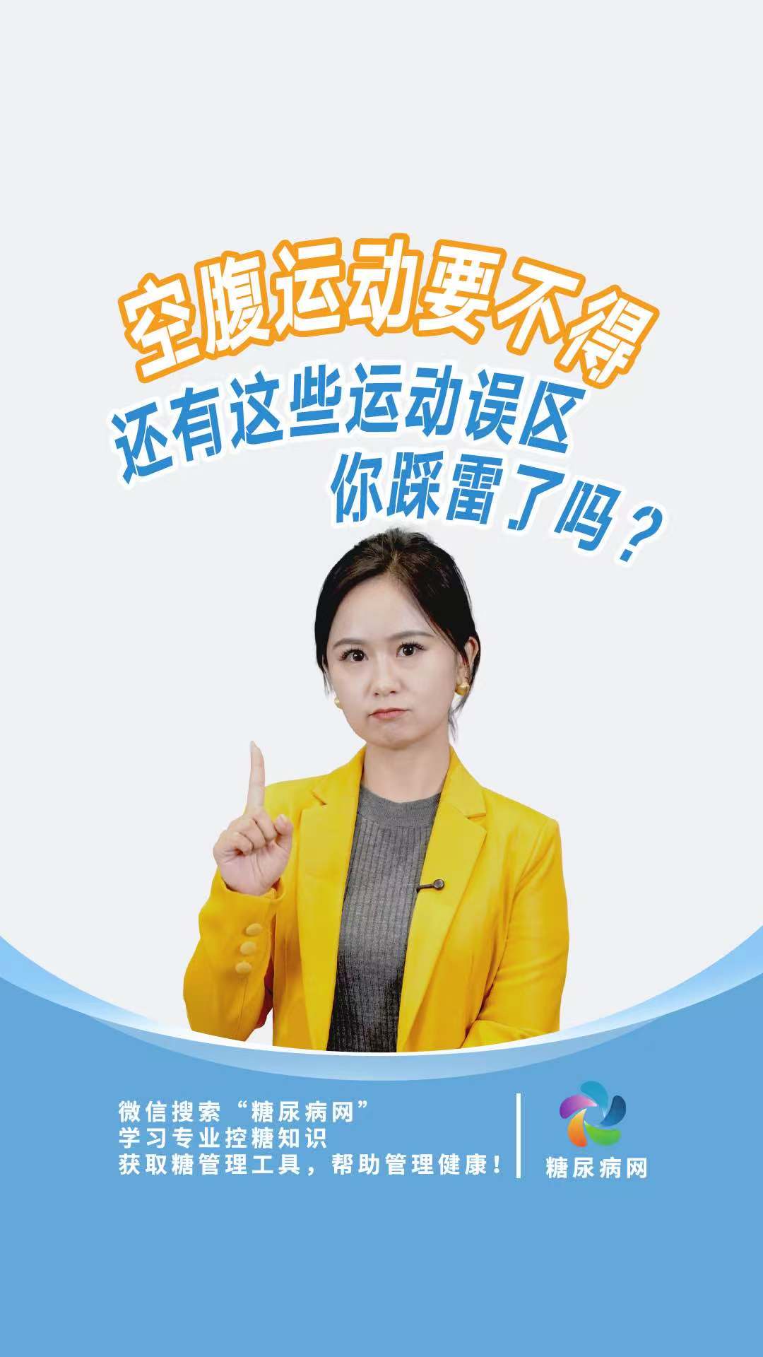 空腹运动要不得，还有这些运动误区你踩雷了吗？