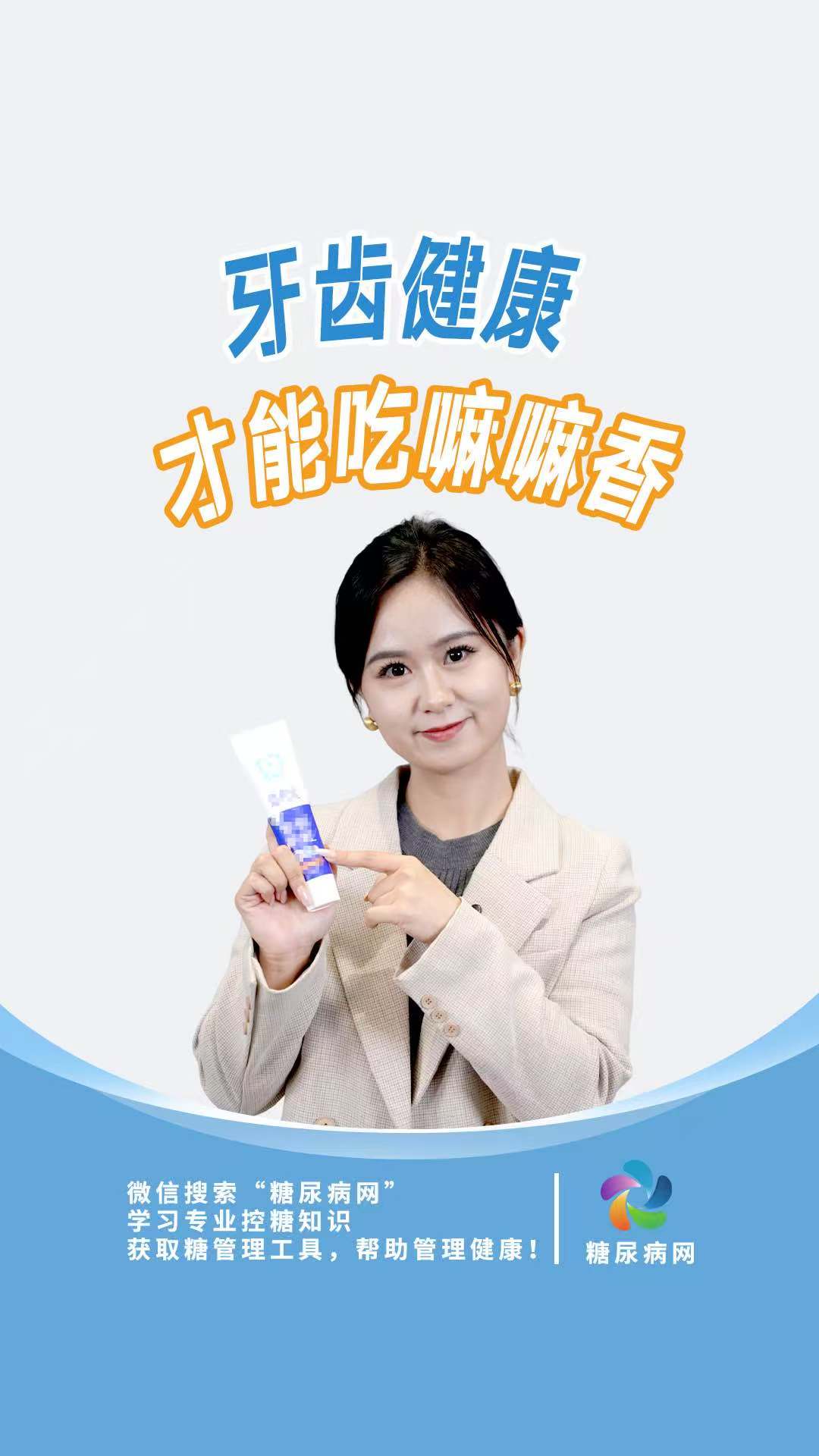 牙齿健康，才能吃嘛嘛香